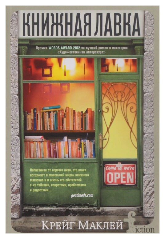 

Книжная лавка