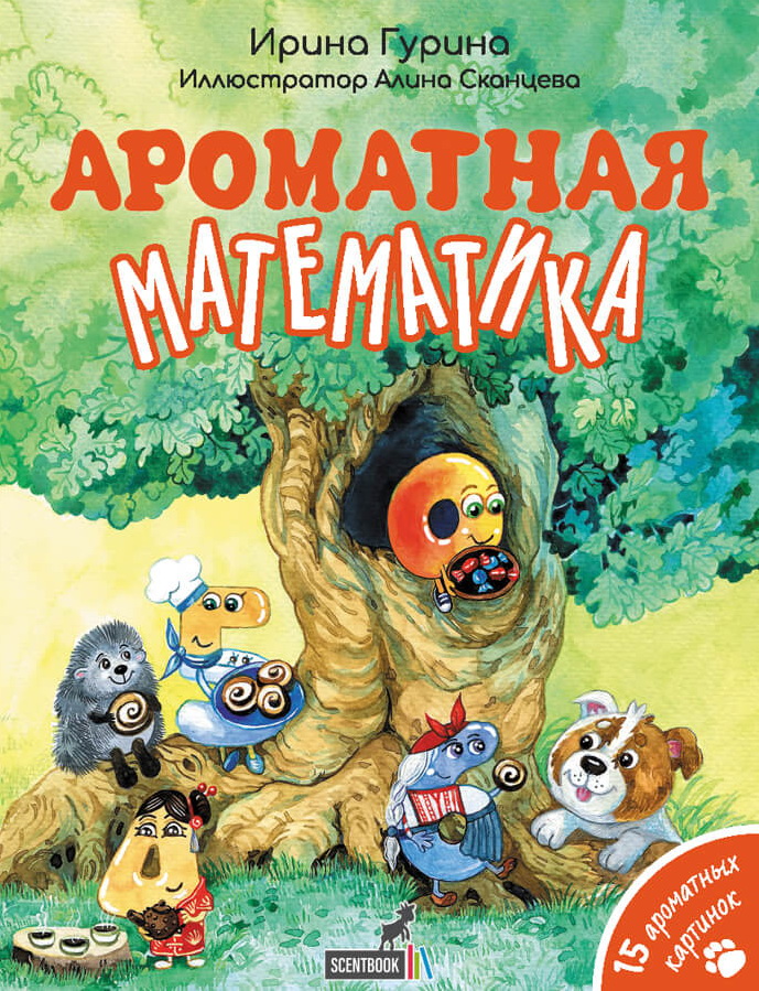 

Ароматная математика