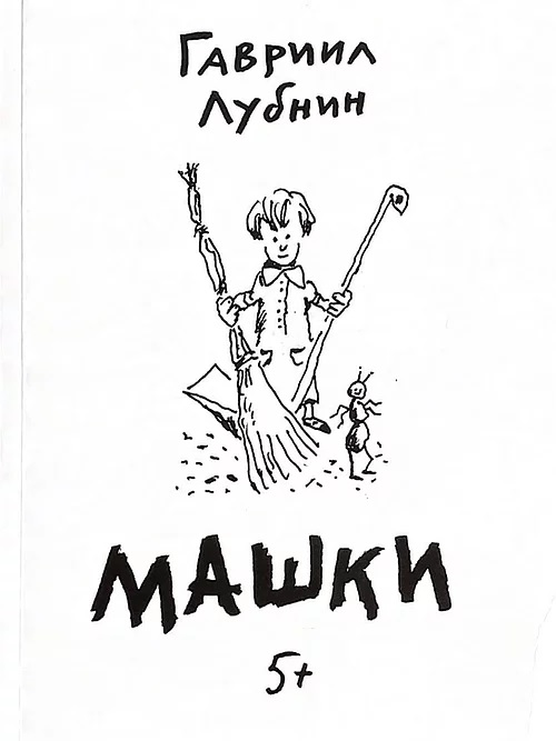 

Машки