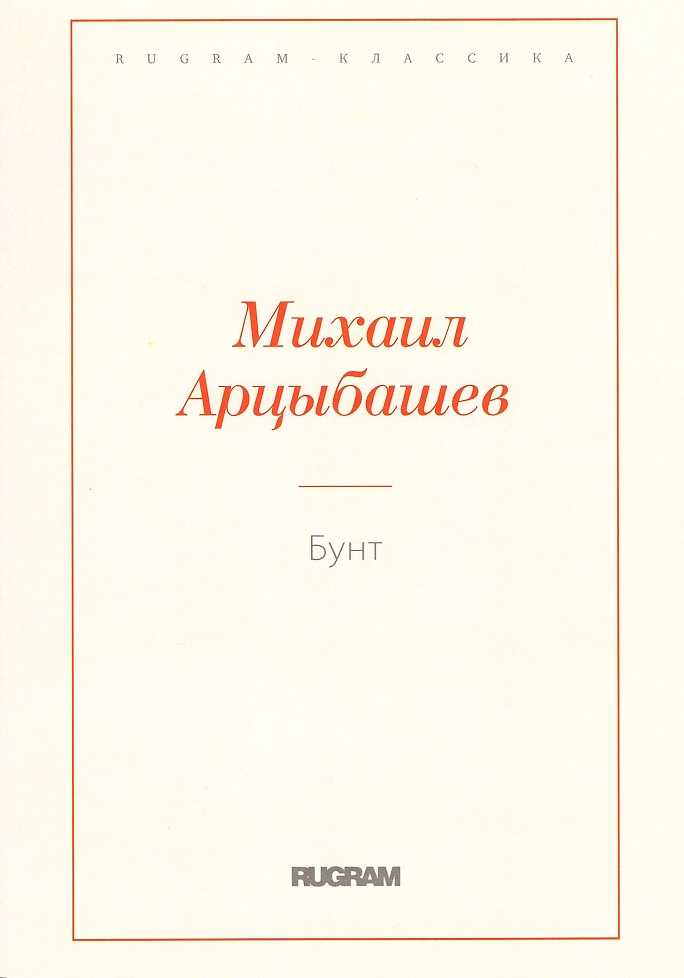 

Бунт