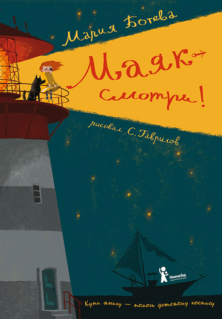 

Маяк - смотри!