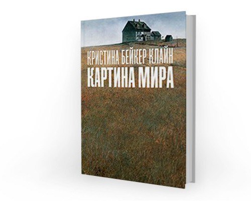 

Картина мира (16+)