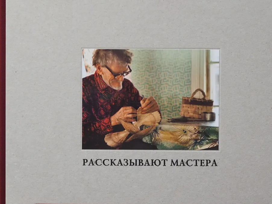 

Рассказывают мастера