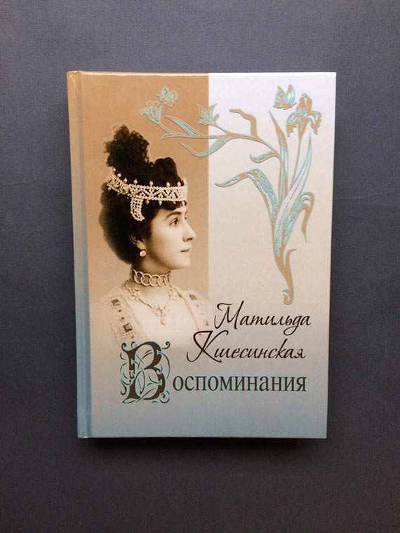 

Воспоминания