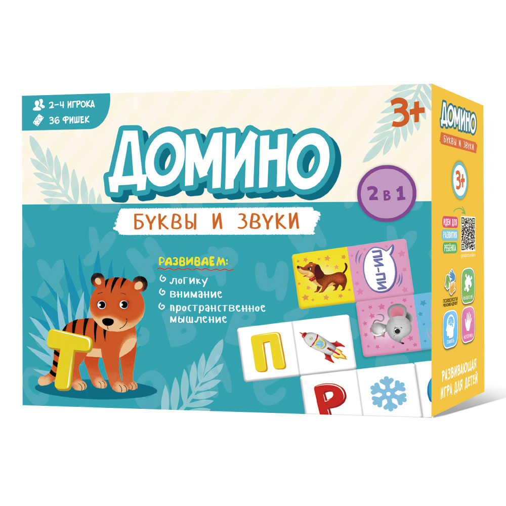 

Домино. буквы и звуки
