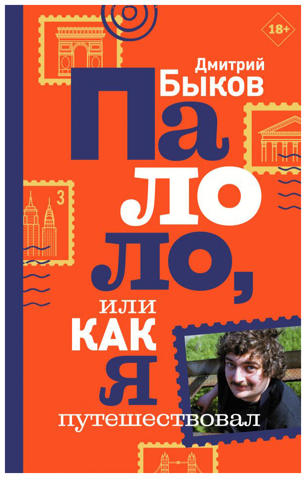 

Палоло, или Как я путешествовал