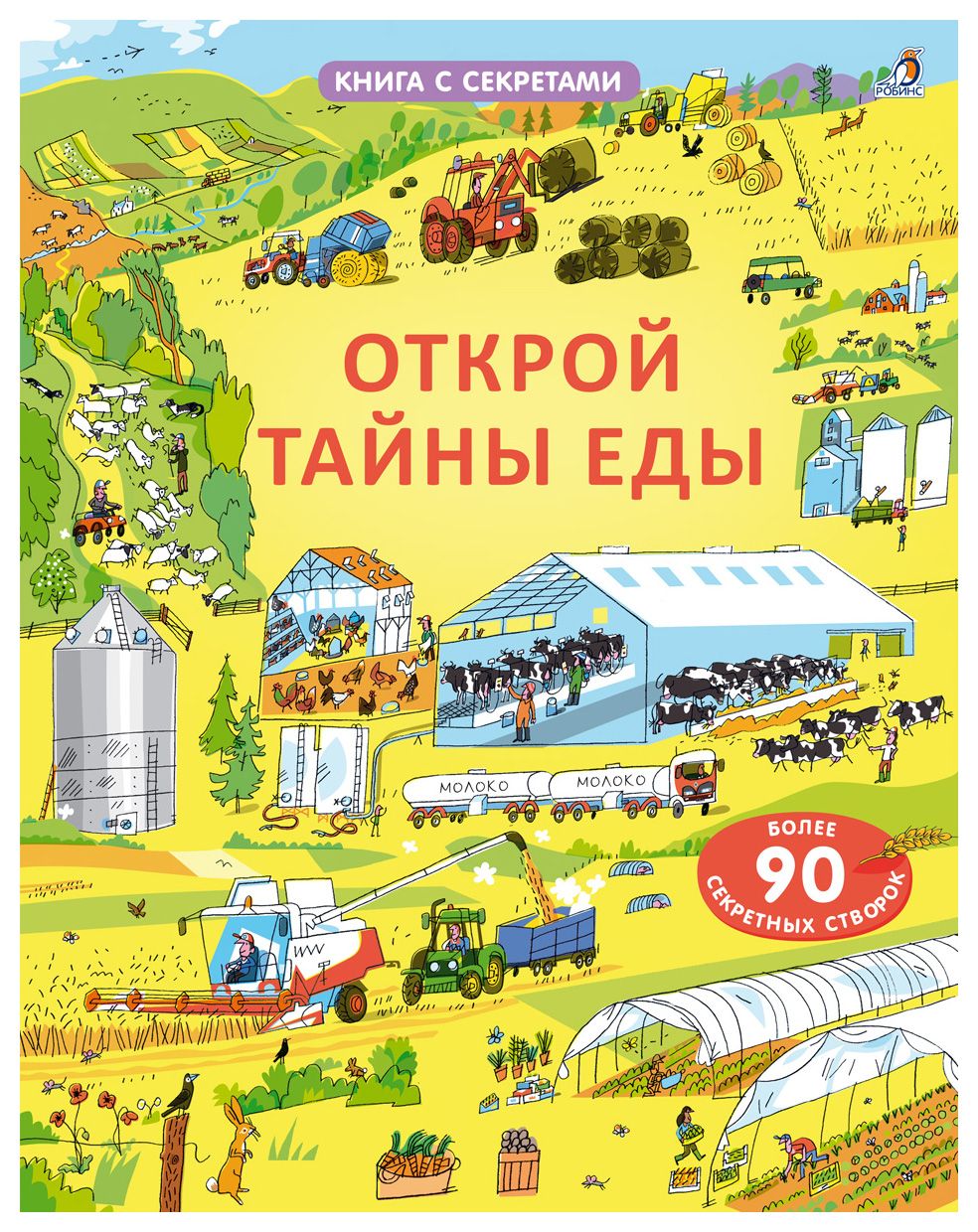 

Открой тайны еды