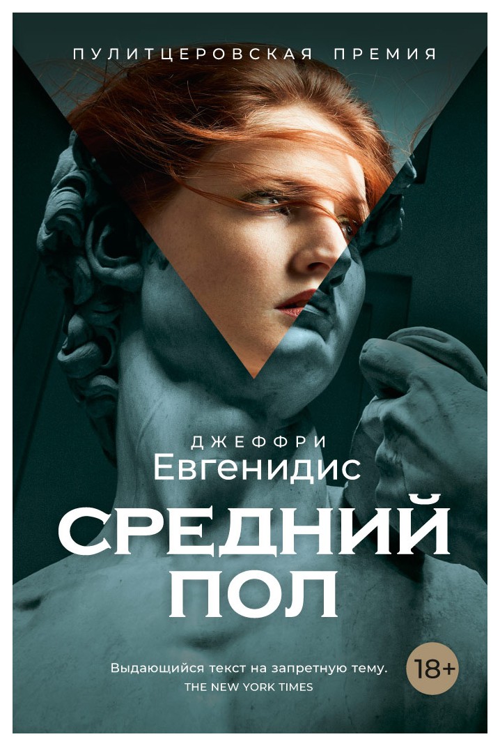 

Средний пол: роман
