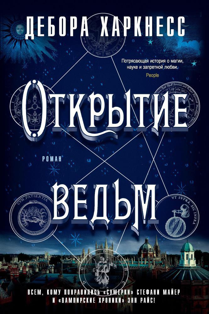 

Открытие ведьм