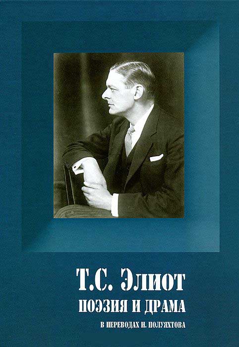 

Поэзия и драма