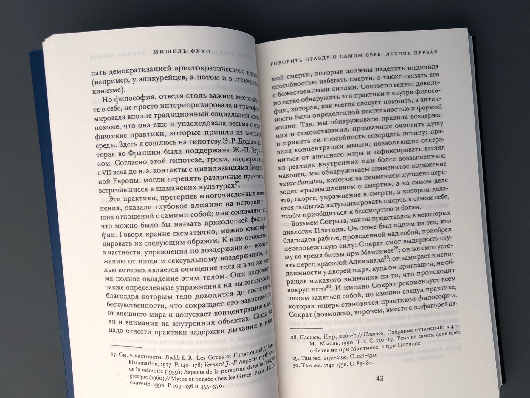 Книга: Пісня про Правду