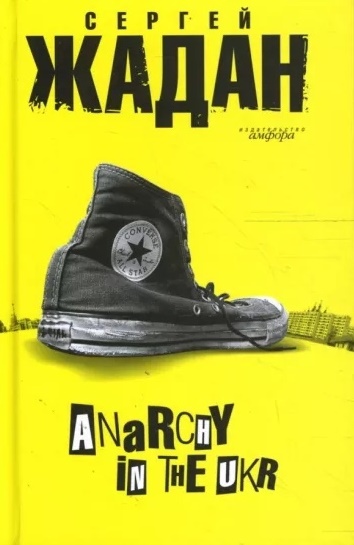 

Anarchy in the UKR