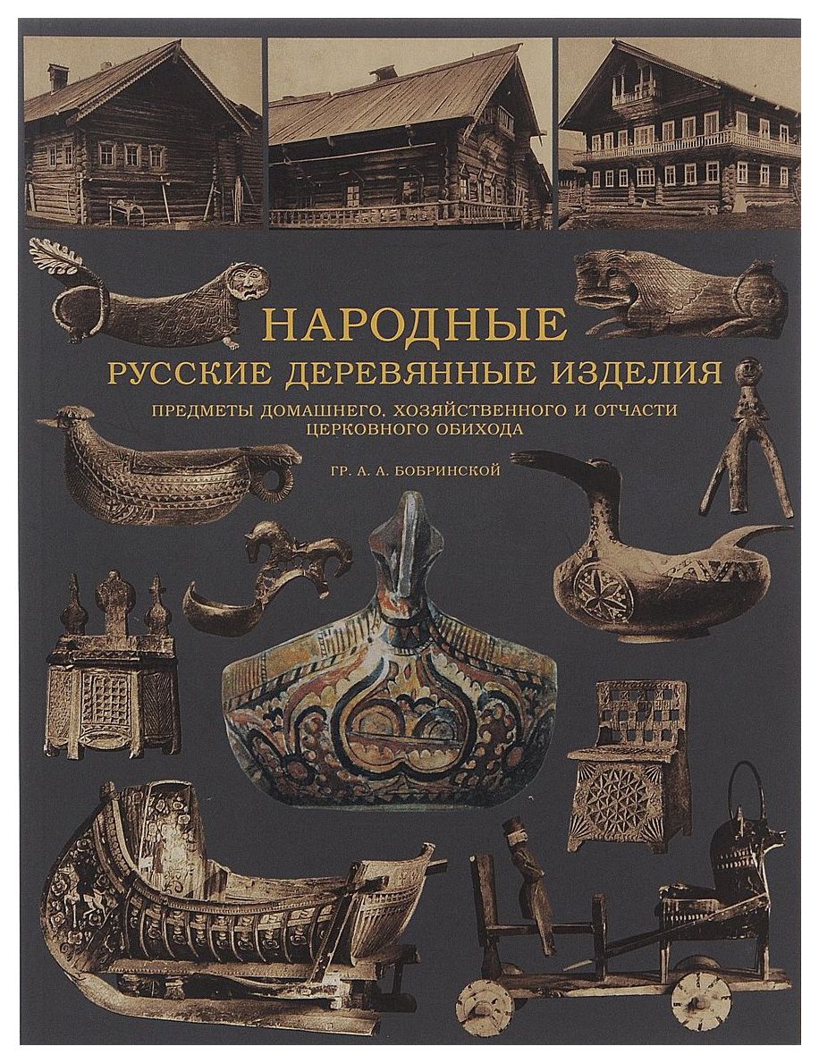 

Народные русские деревянные изделия