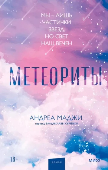 

Метеориты