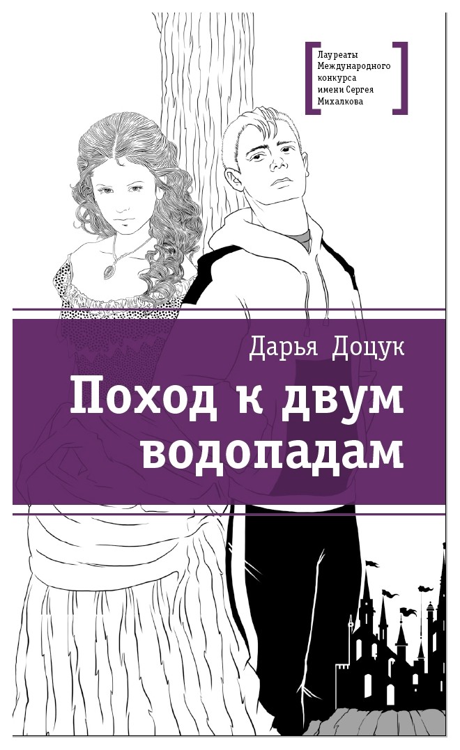 

Поход к двум водопадам