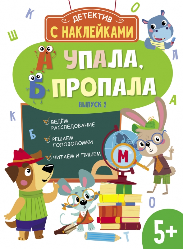 

А упала, Б пропала. Выпуск 2