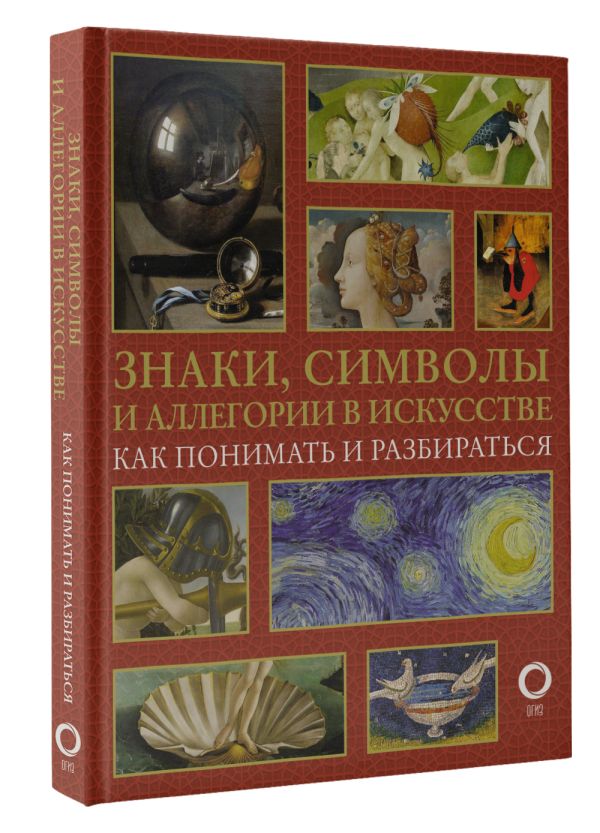 

Знаки, символы и аллегории в искусстве. Как понимать и разбираться