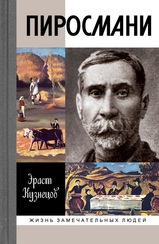 

Пиросмани