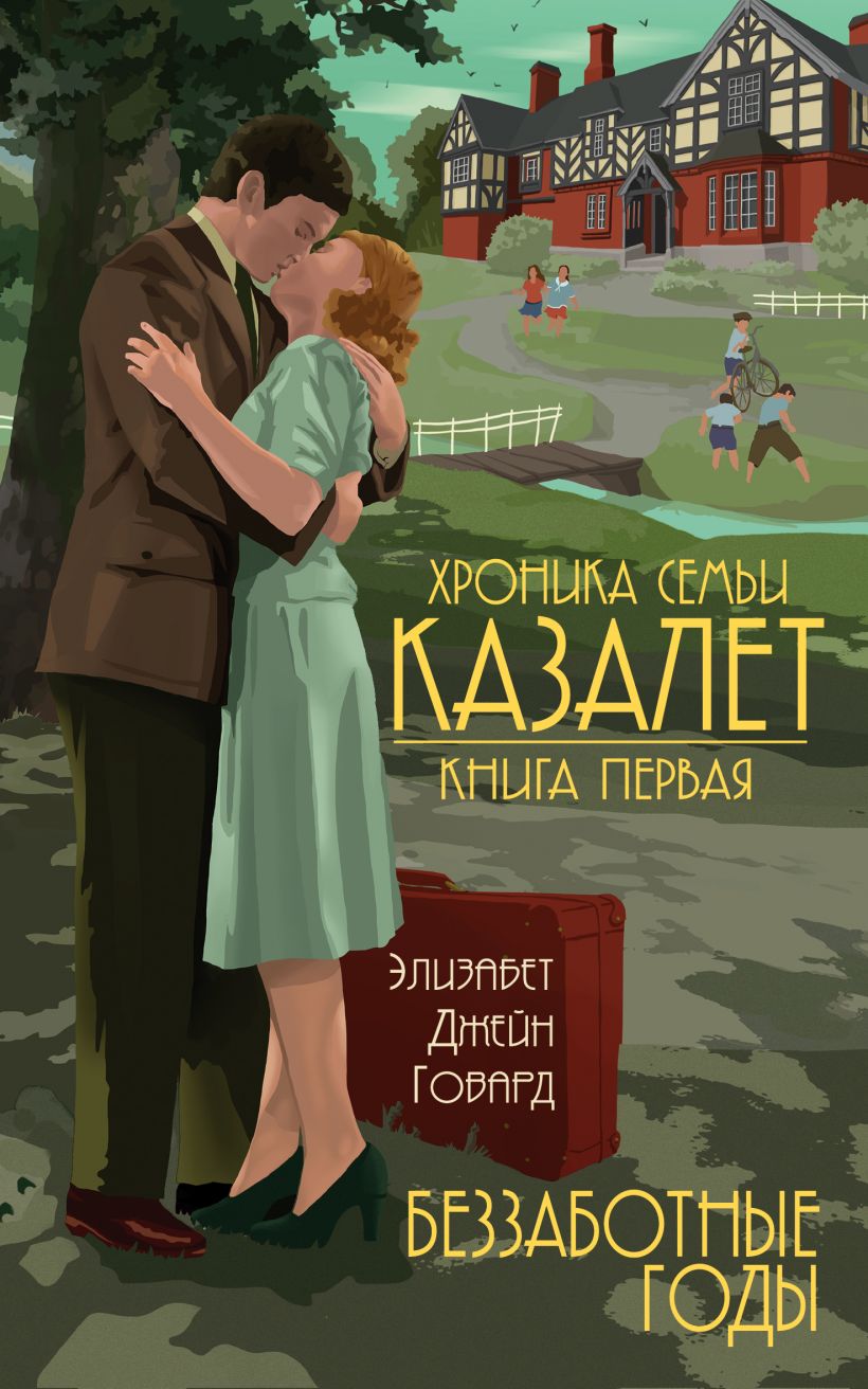 

Беззаботные годы (#1)