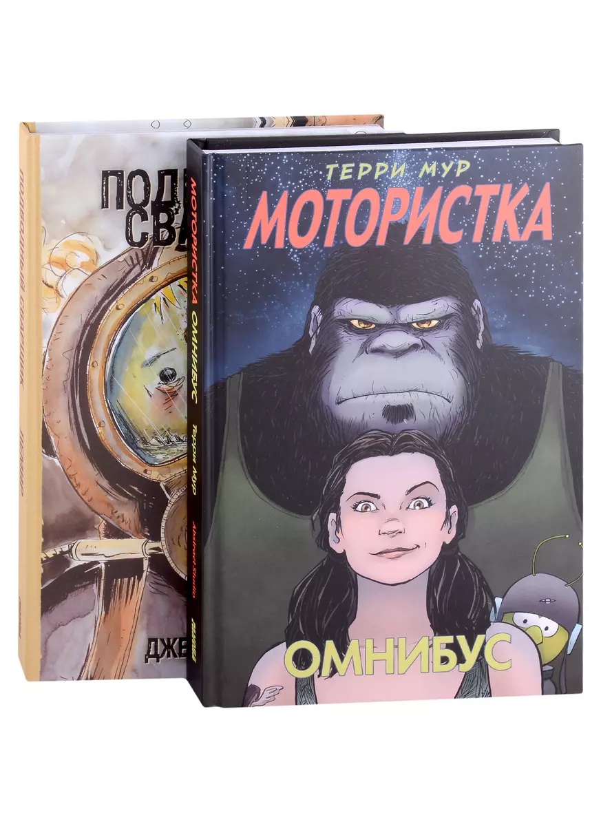 Комплект комиксов «ПТУшники»: Подводный сварщик, Мотористка Омнибус (комплект из 2 книг)
