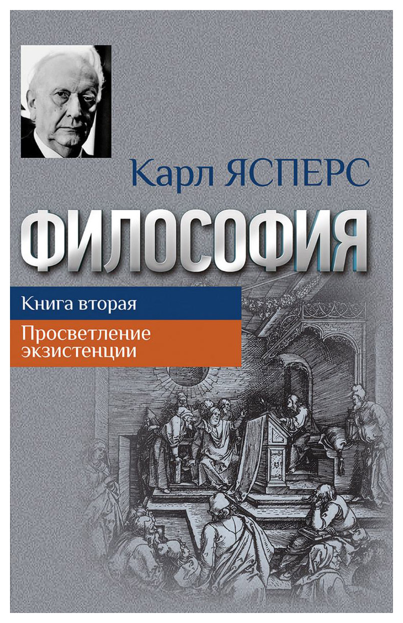 Страна философии книга. Философия книги. Ясперс философия.