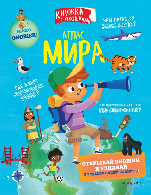 

Атлас мира