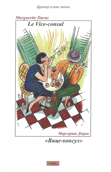 

Вице-консул