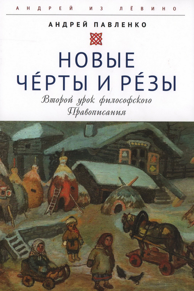

Новые Черты и Резы