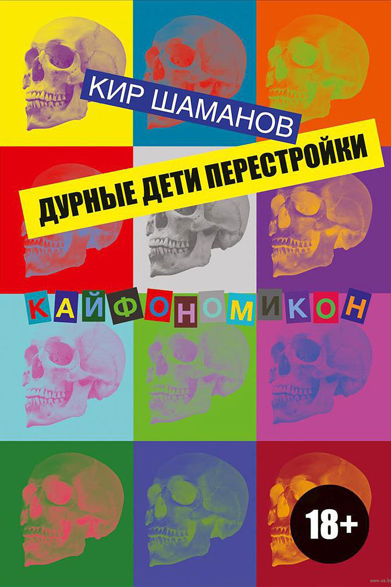 

Дурные дети перестройки