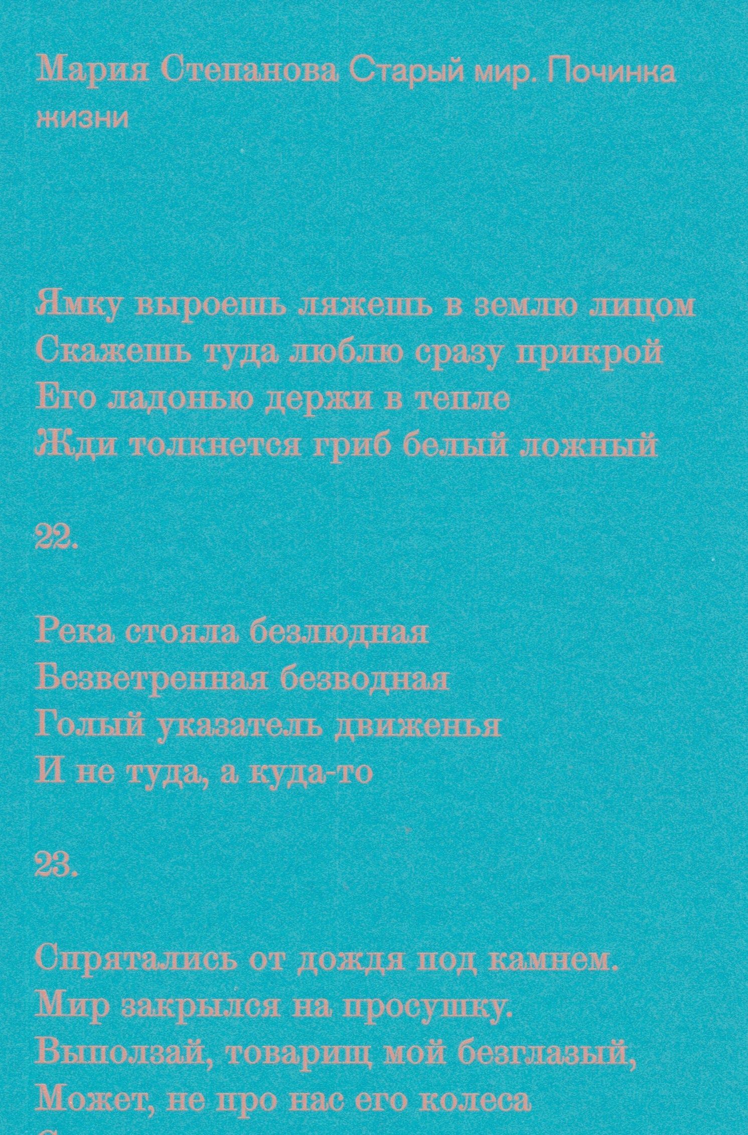 

Старый мир. Починка жизни