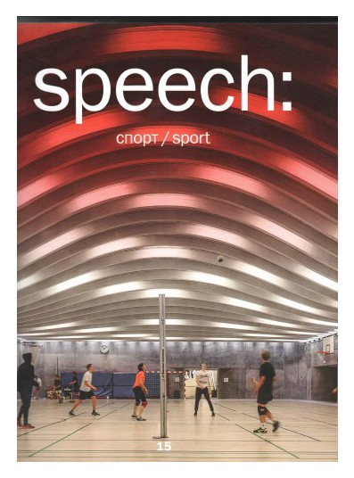 

Журнал «SPEECH» №15 (Спорт)