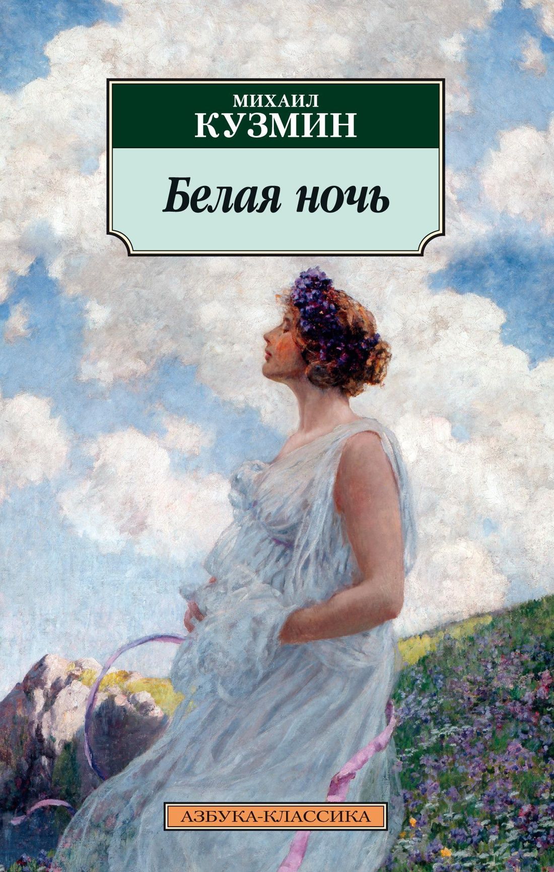 

Белая ночь