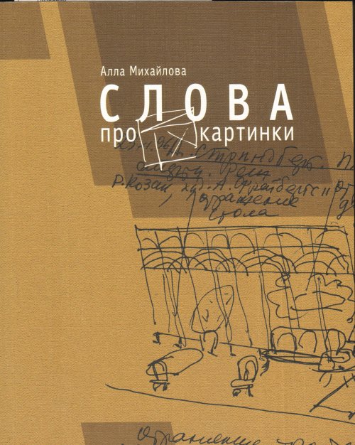 

Слова про картинки