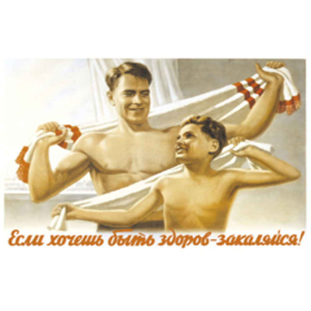 

Открытка «Если хочешь быть здоров - закаляйся! »