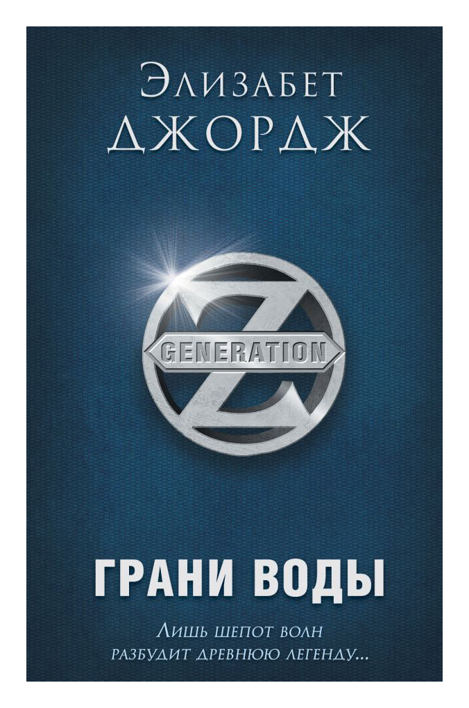 

Грани воды