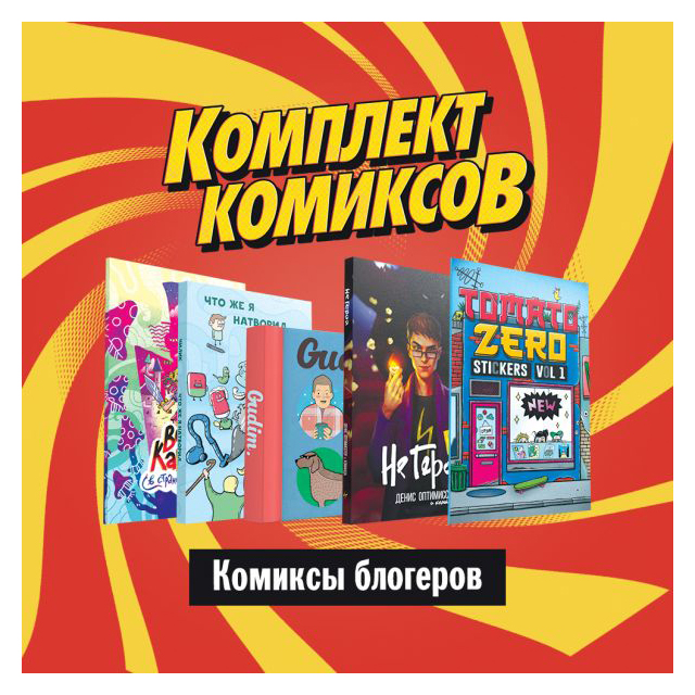 

Комиксы блогеров
