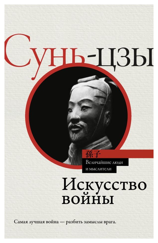 

Искусство войны(м)