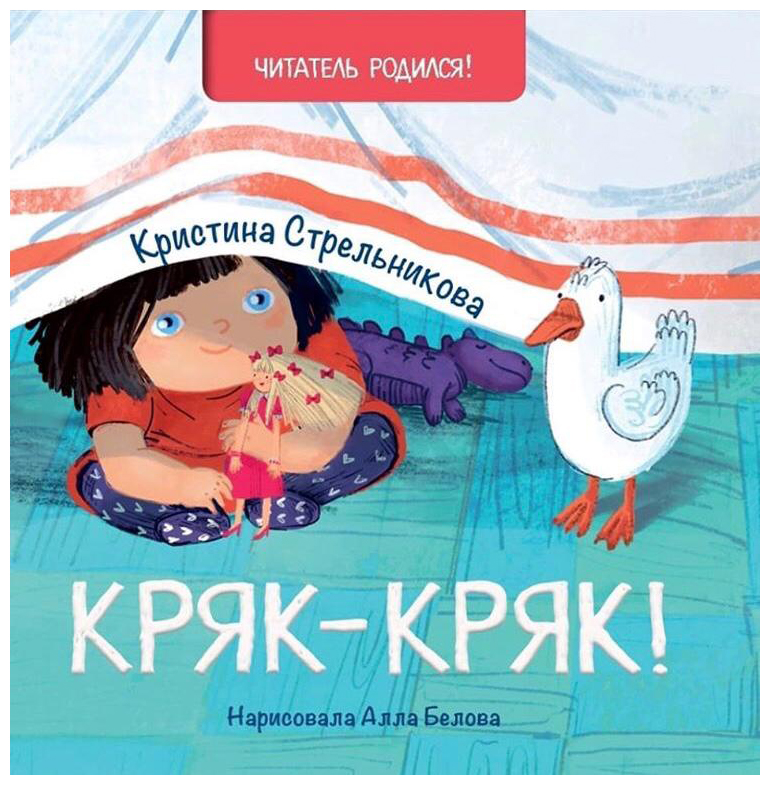 

Кряк-кряк