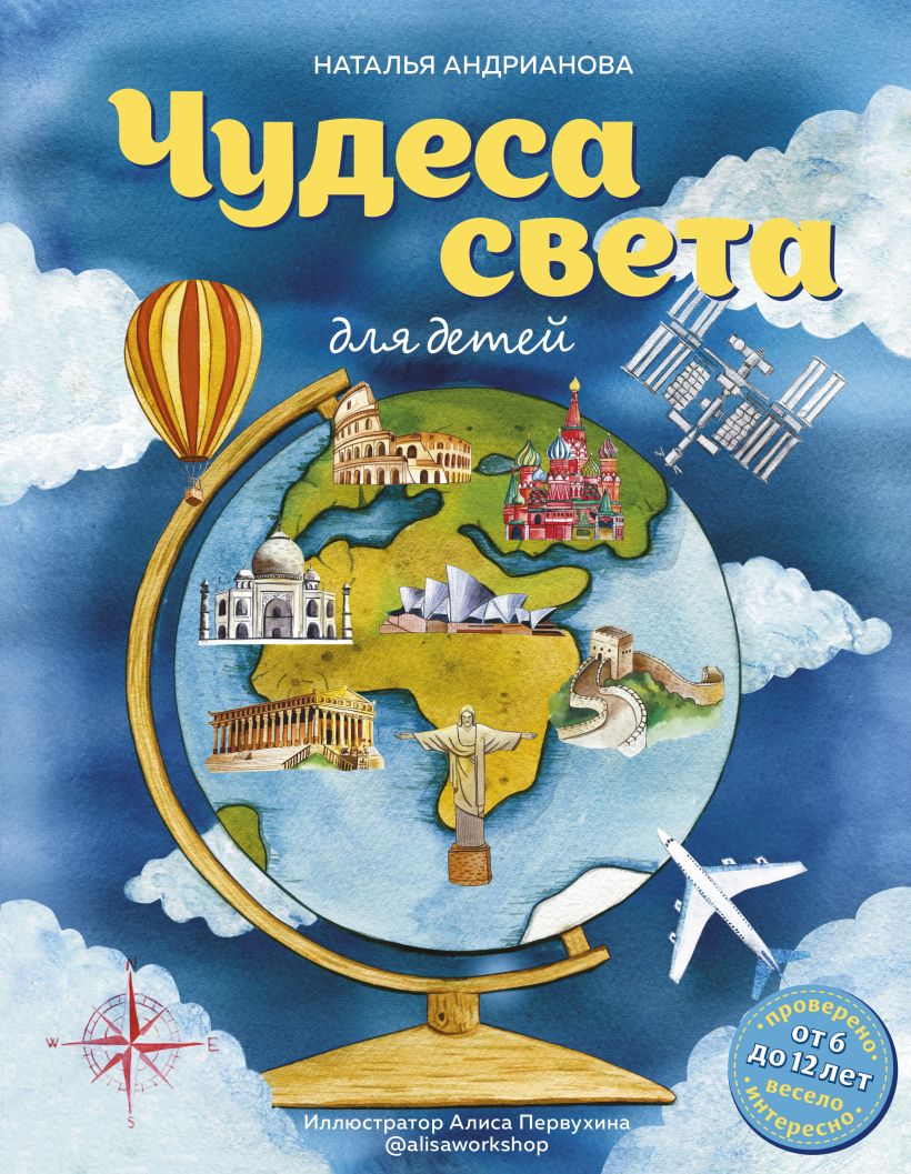 

Чудеса света для детей (от 6 до 12)