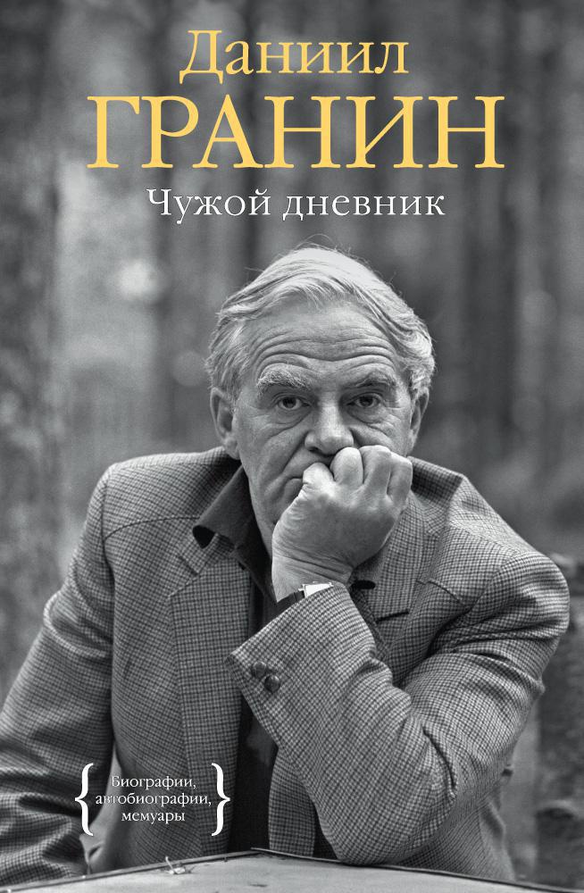 Д гранин картина читать