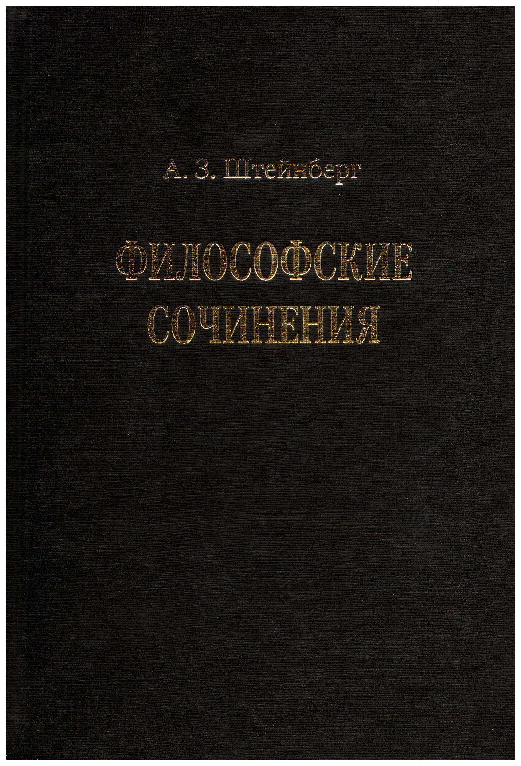 

Философские сочинения