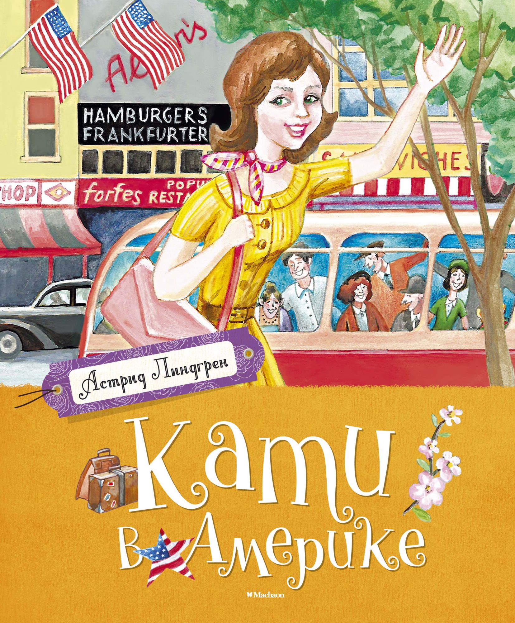 

Кати в Америке