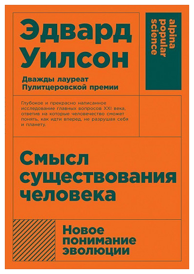 

Смысл существования человека + покет