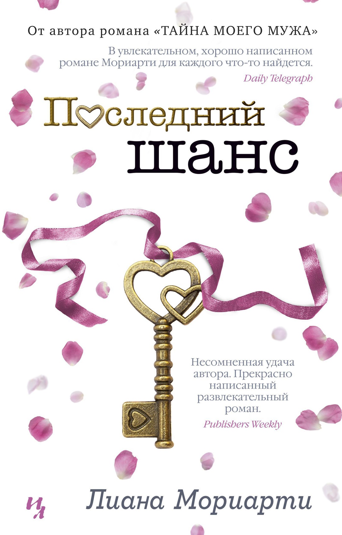 

Последний шанс