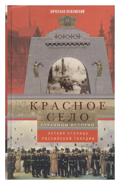 

Красное село