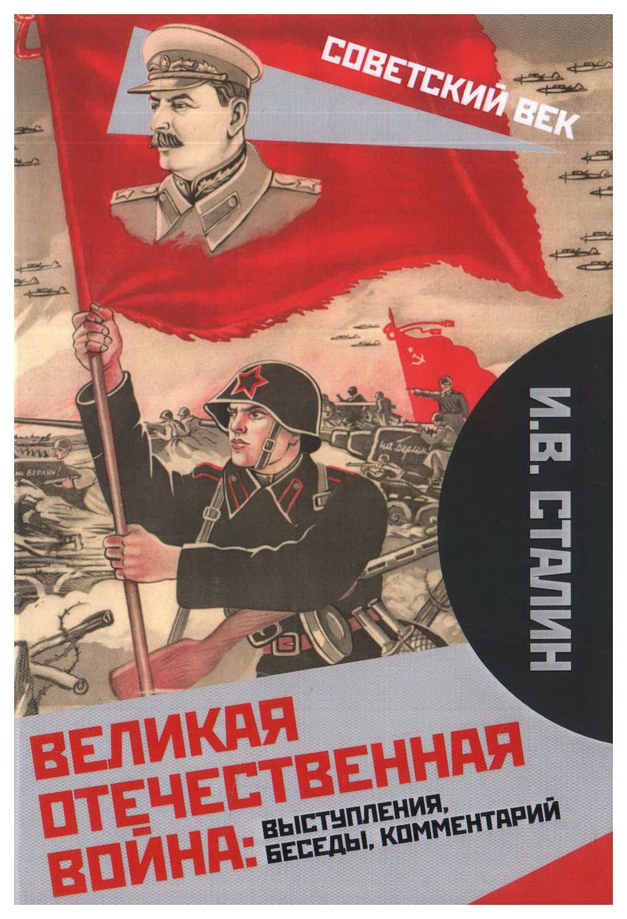 

Великая отечественная война