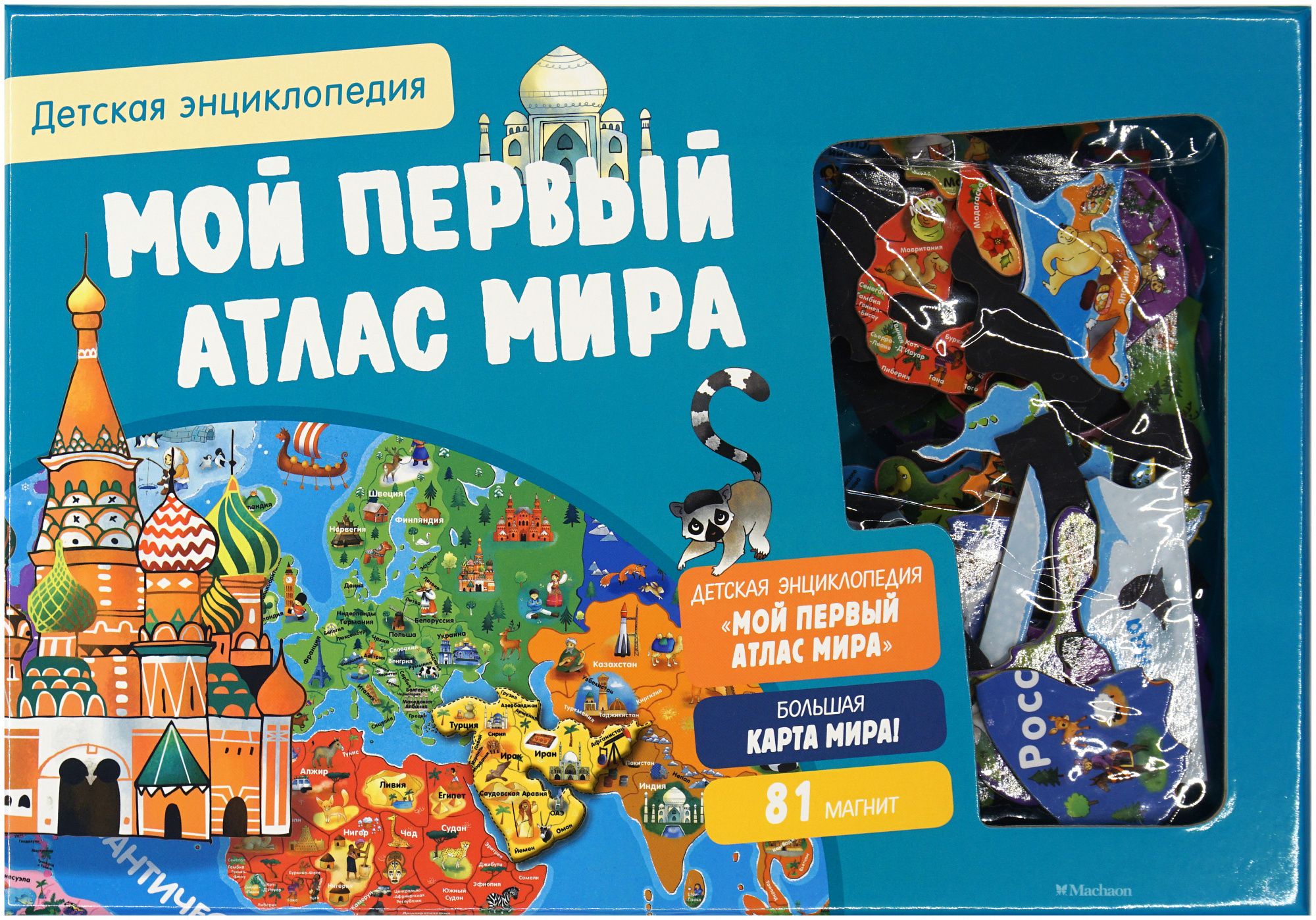 

Мой первый атлас мира. Интерактивная детская энциклопедия с магнитами (нов. оф. ) (в коробке)