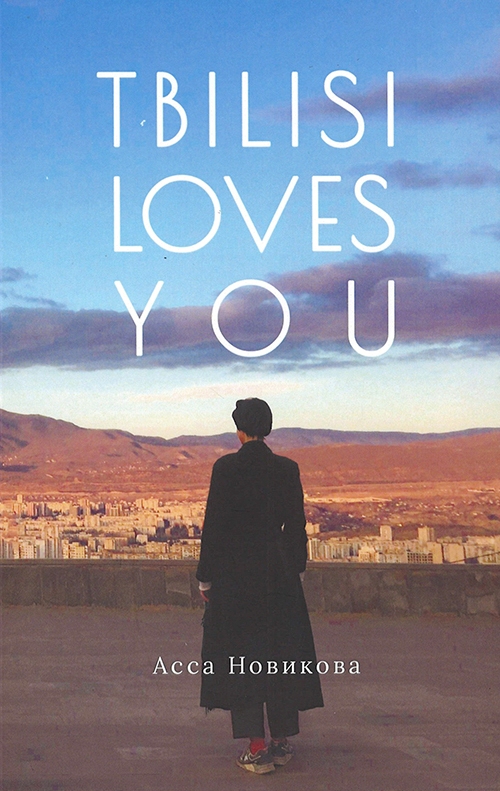 

Tbilisi loves you