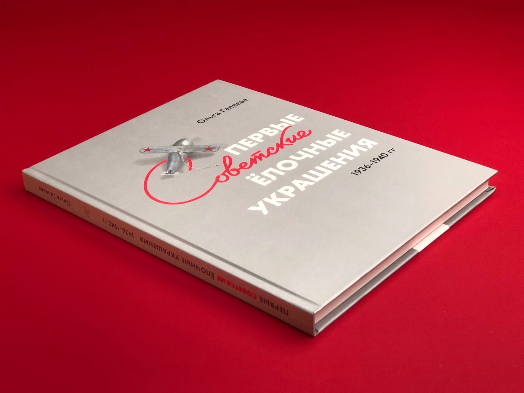 Советские Елочные Украшения Каталог Купить Книга