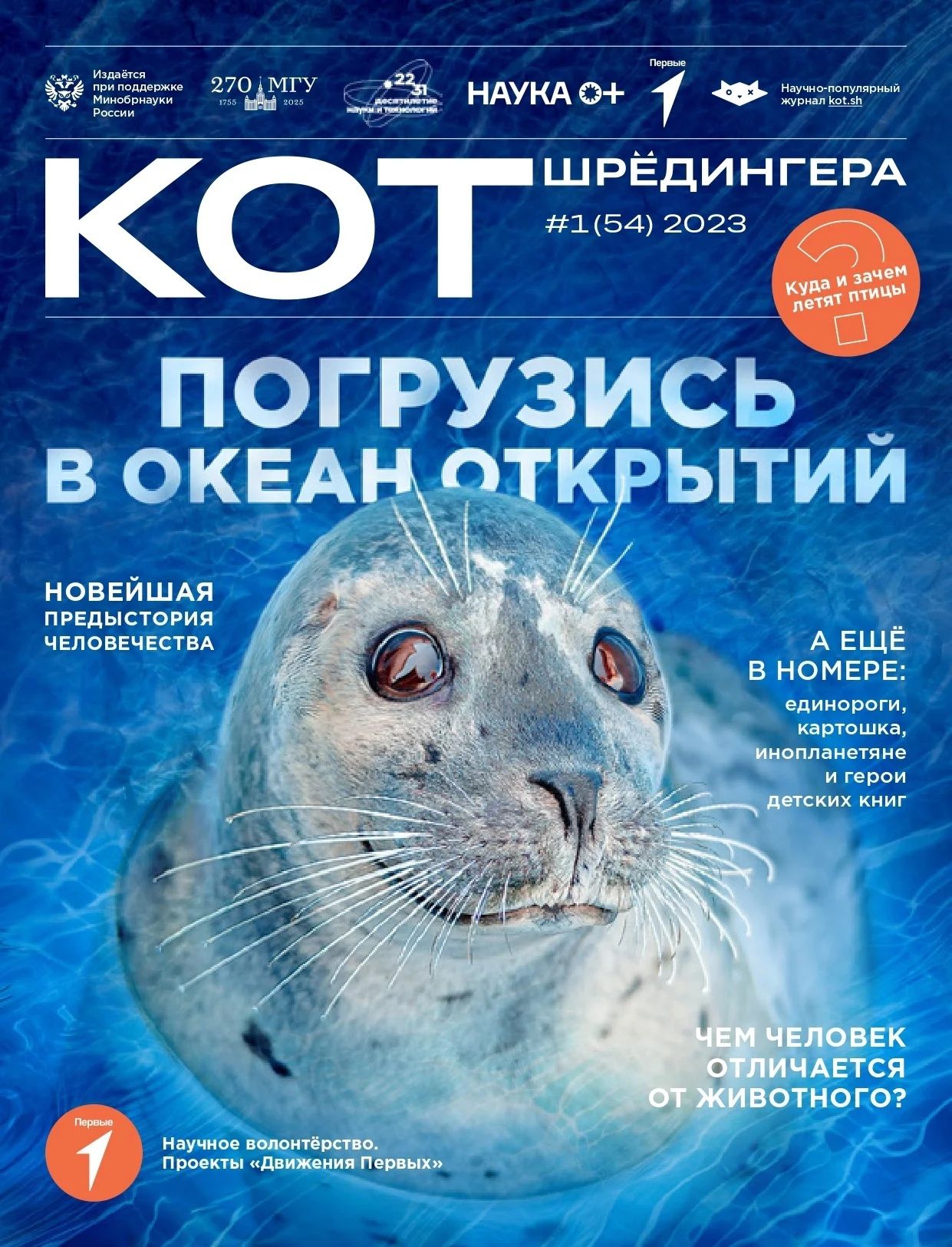 

Журнал «Кот Шрёдингера» №1(54)2023